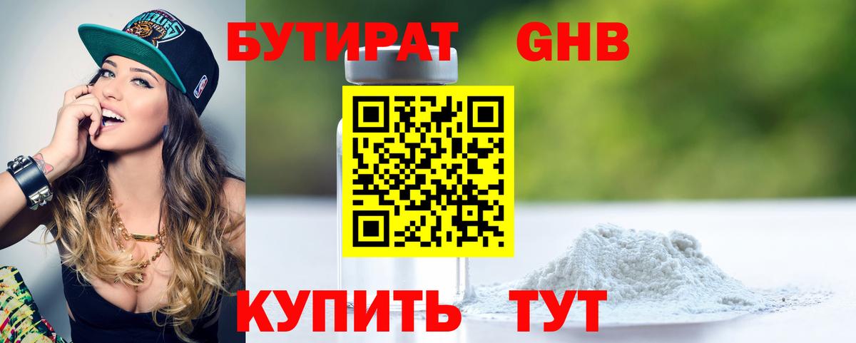 БУТИРАТ буратино  Вход с VPN  Камышлов 