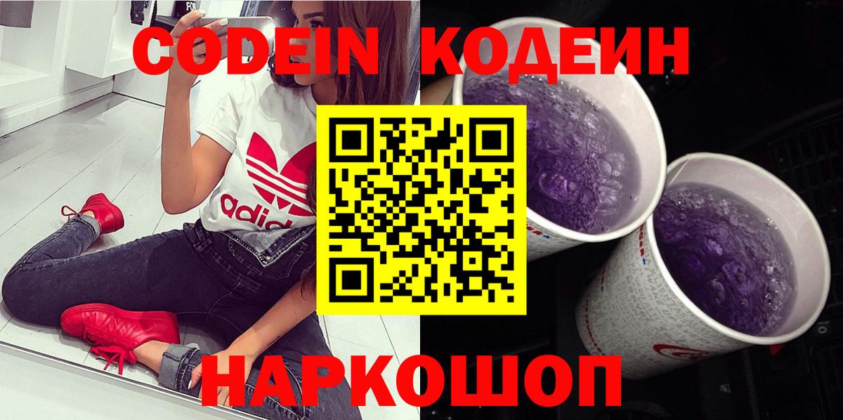 Кодеиновый сироп Lean напиток Lean (лин)  Вход с VPN  Камышлов 