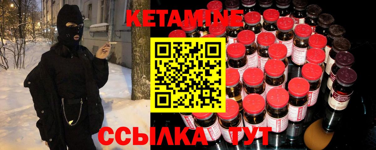 Кетамин VHQ Камышлов