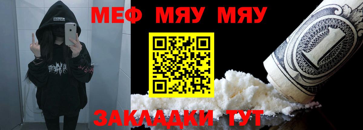 Меф мяу мяу мука Камышлов