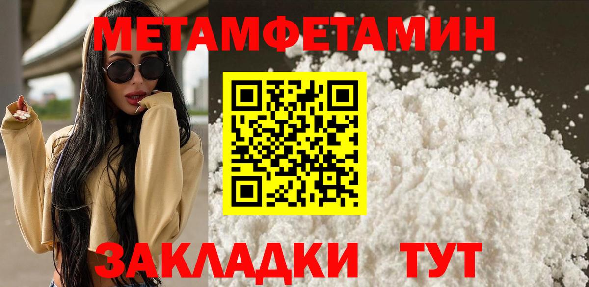 Первитин мет  МЕТАМФЕТАМИН  Камышлов  Вход с VPN 