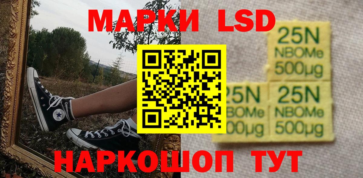 Марки N-bome 1,5мг Камышлов
